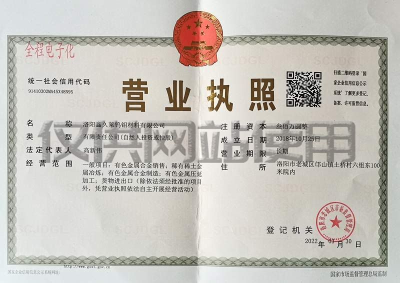 营业执照